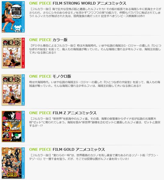 ONE PIECE 　ワンピース　アニメ　無料動画　見逃し配信　再放送　視聴方法